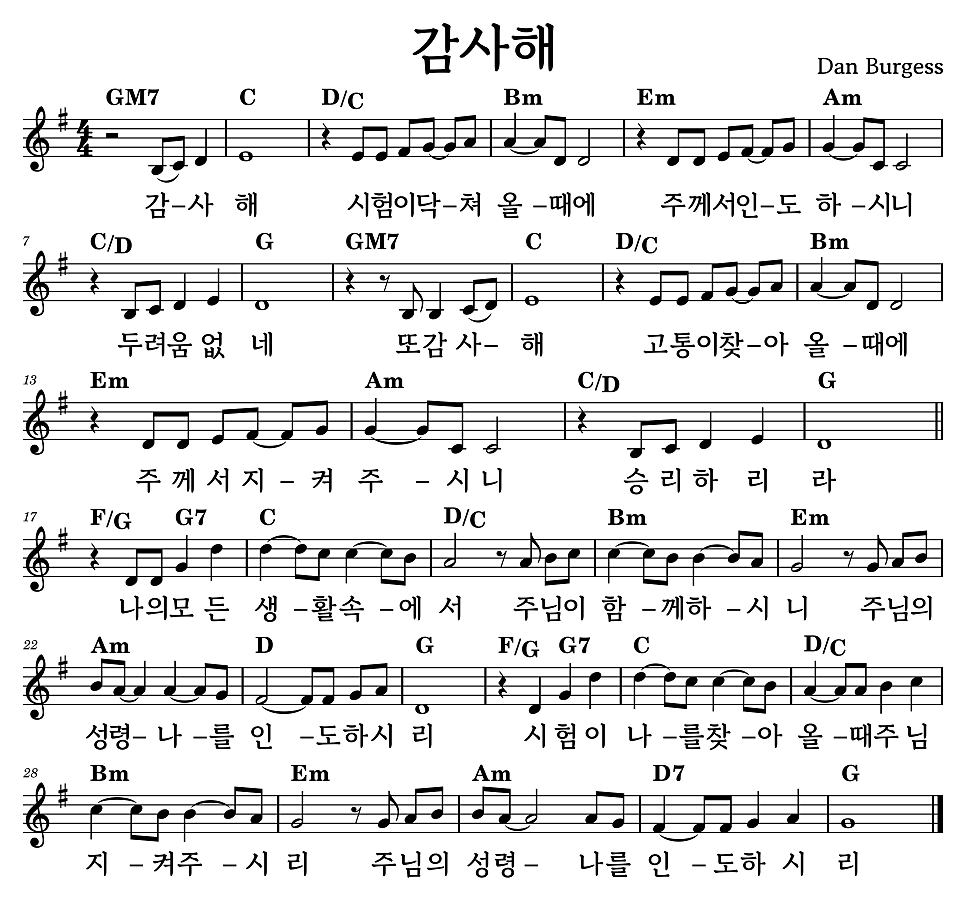 G* 코드 악보 / 감사해 - Dan Burgess #코드/가사/악보 : 네이버 블로그