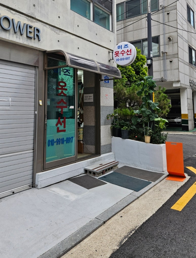 미즈옷수선 매장 사진