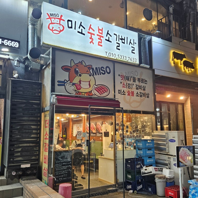미소숯불소갈비살 대표 사진