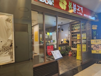 봄불고기 사진 6