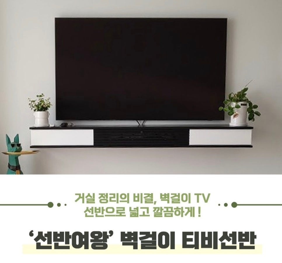 75인치 TV도 거뜬한 공간 혁신, ‘선반여왕 벽걸이TV선반’ 이미지 14