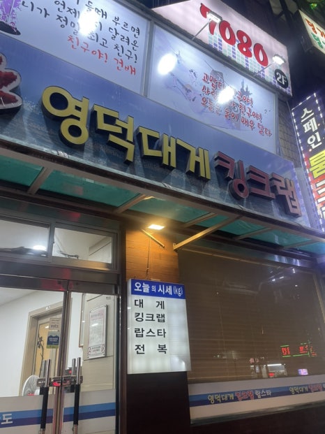 삼학도영덕대게킹크랩 사진 5