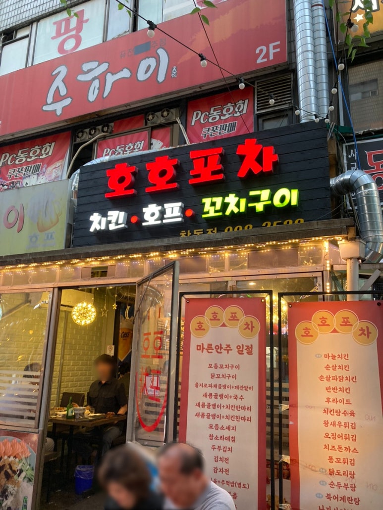 호호포차 창동점 사진 3