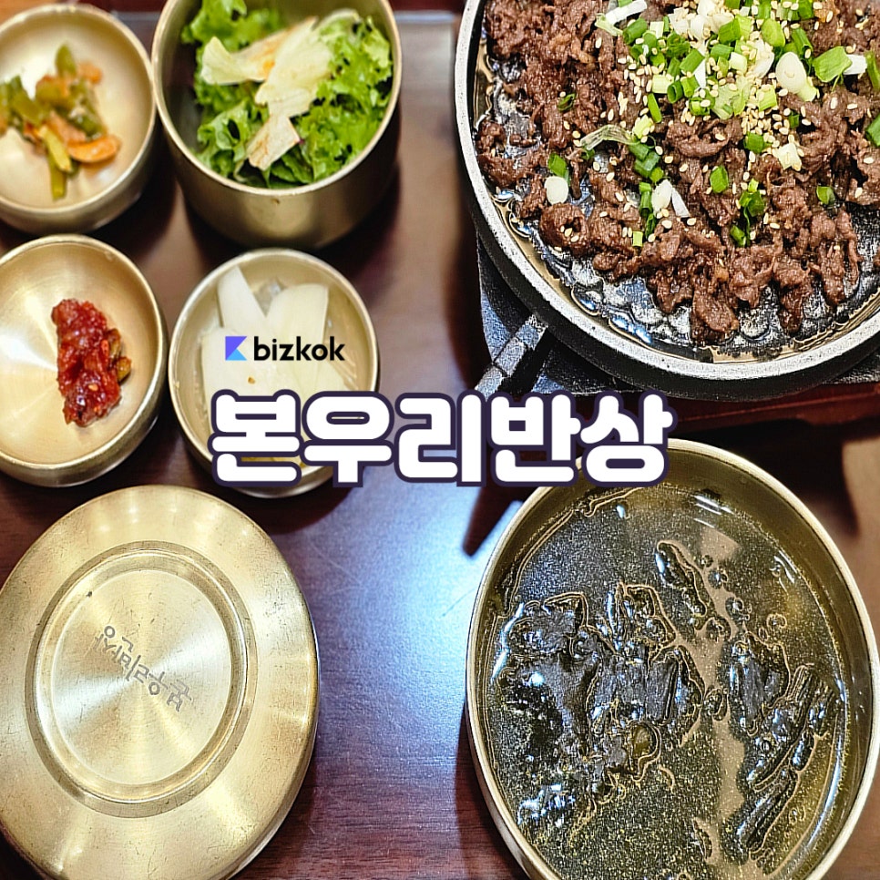 본우리반상 구로지타워점 사진 8