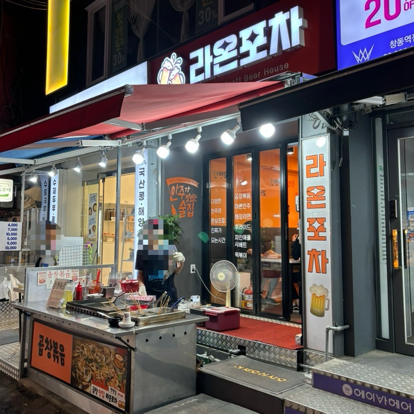 라온포차 사진 8