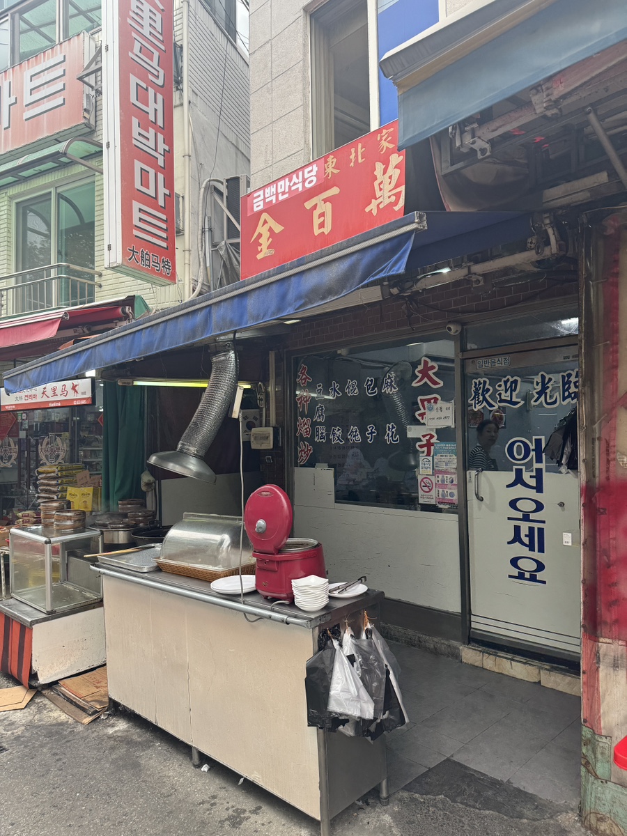 금백만 사진 8