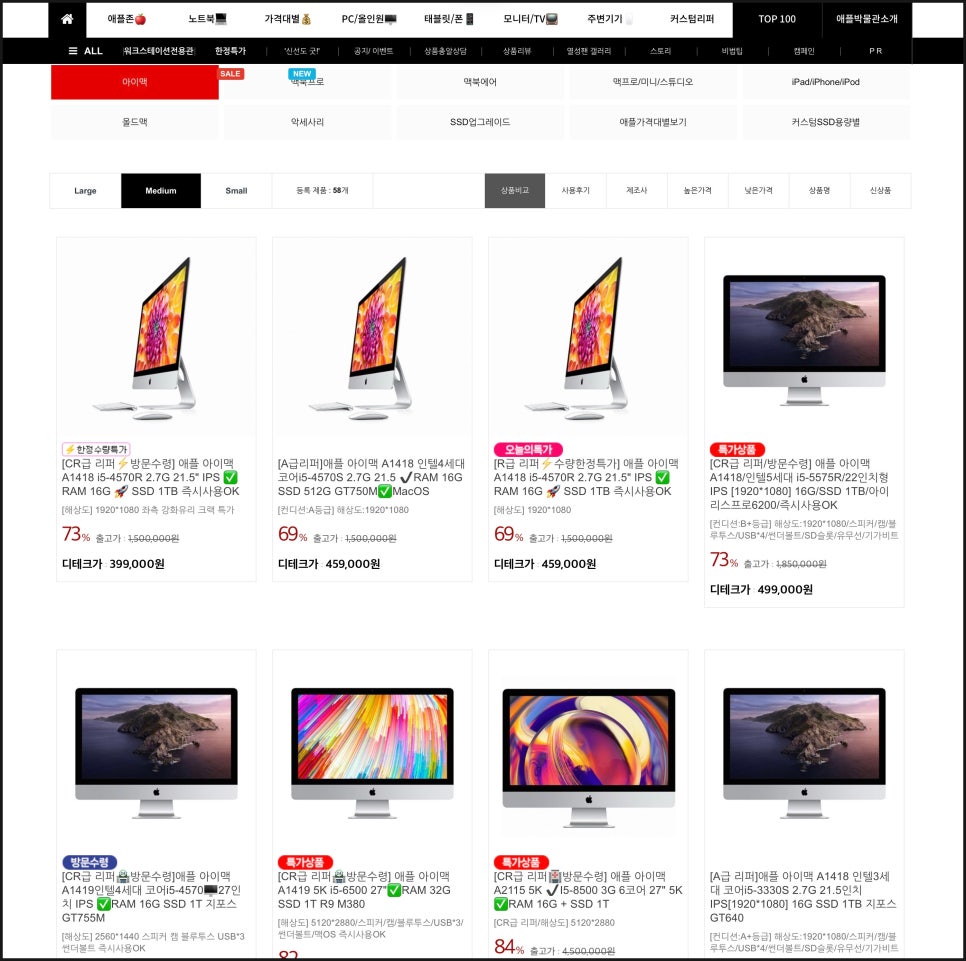 리퍼몰에서 구매한 성능좋은 중고 컴퓨터? "아이맥 27인치 리퍼샵 디테크 후기" 이미지 3