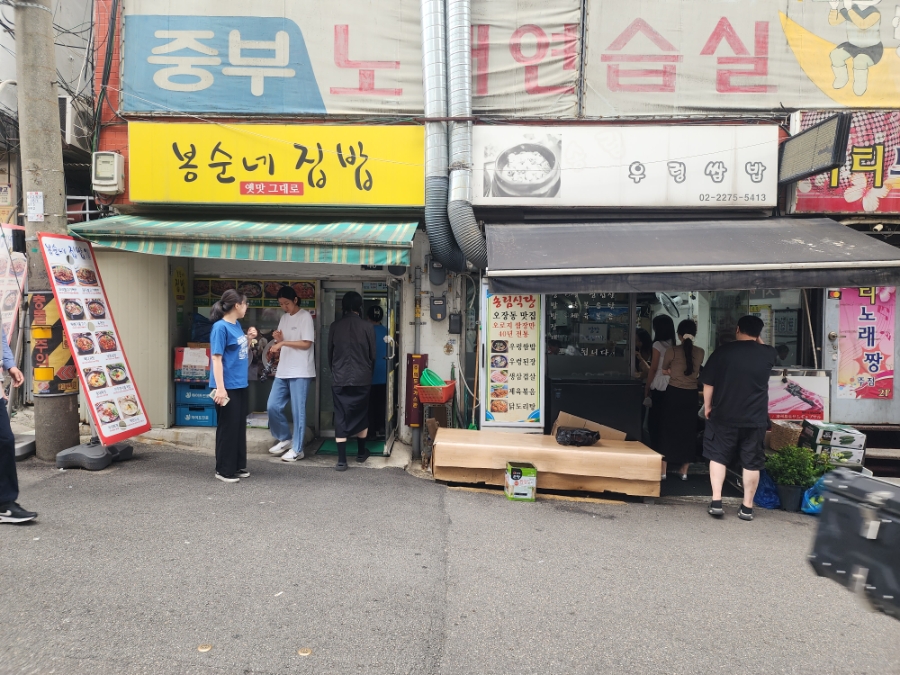 봉순네집밥 대표 사진