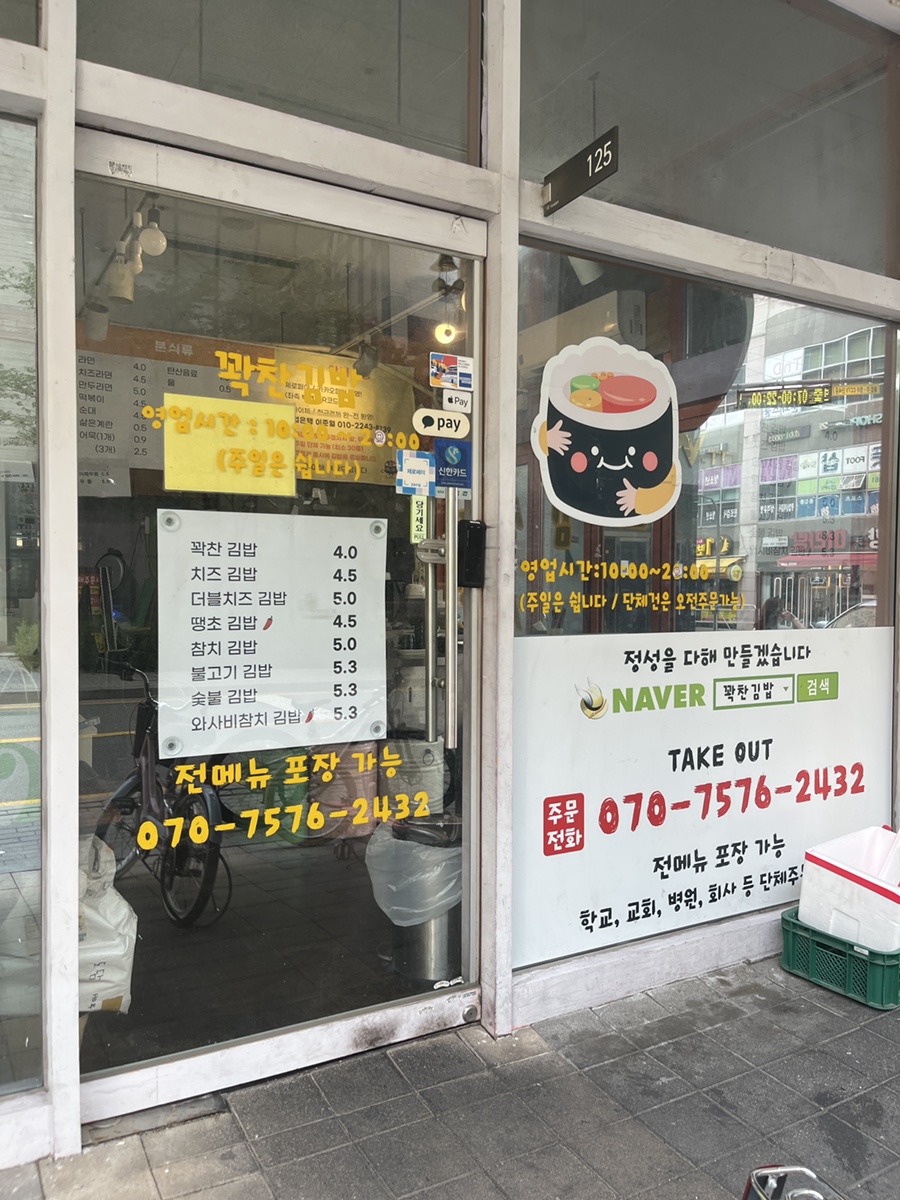 꽉찬김밥 신방화점 사진 8