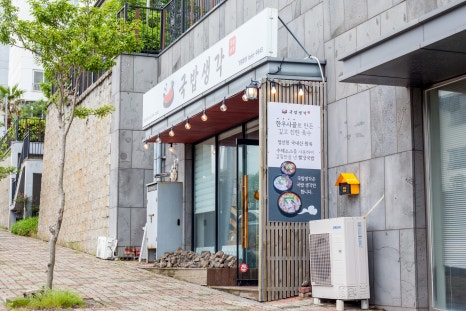 국밥생각 산방산점 사진 2