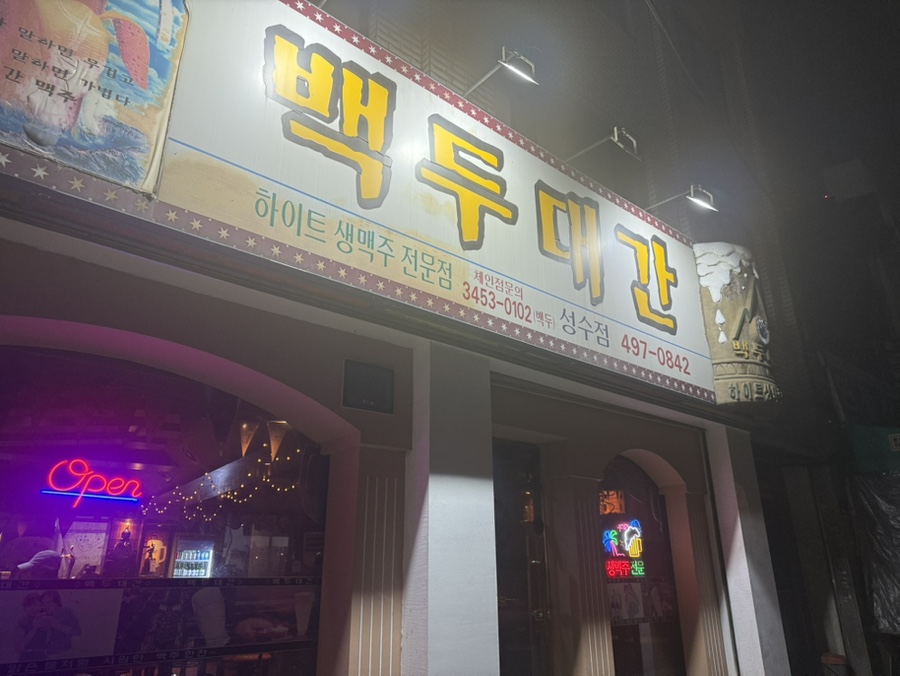 백두대간 성수점 사진 2