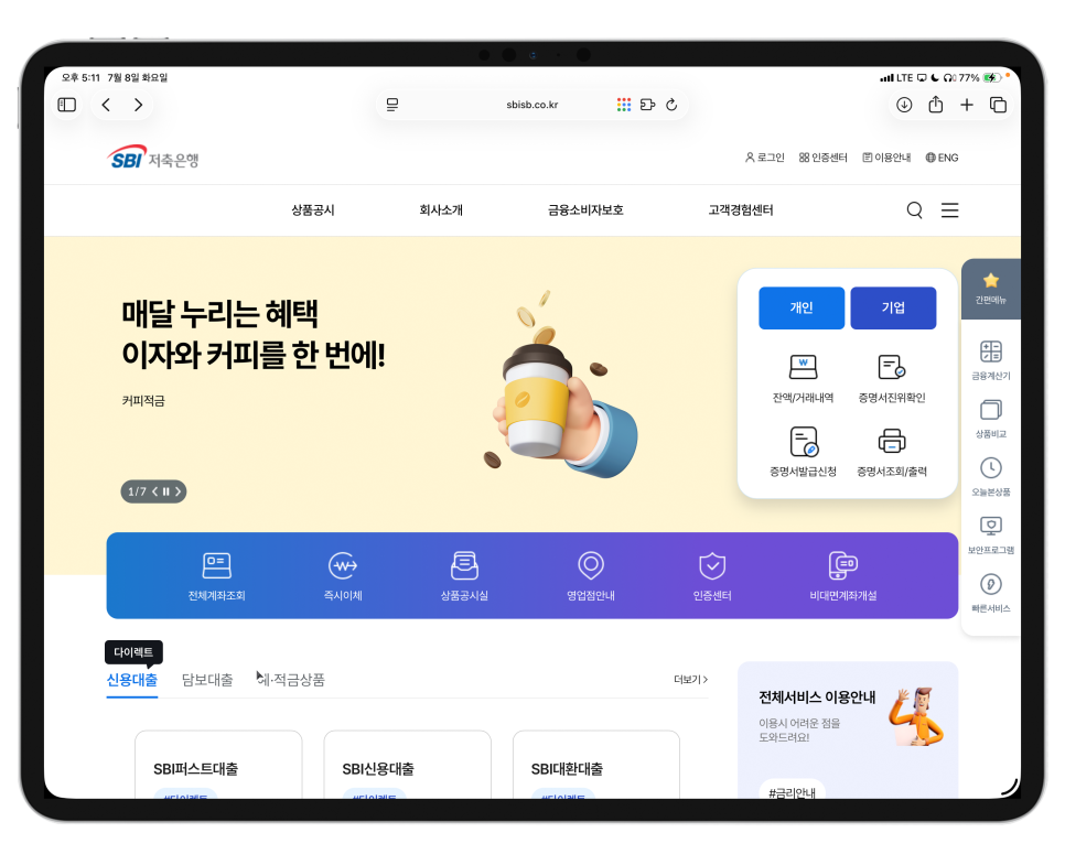 아이스아메리카노보다 시원한 혜택? 사이다뱅크 커피적금으로 여름 재테크까지 잡자 이미지 7