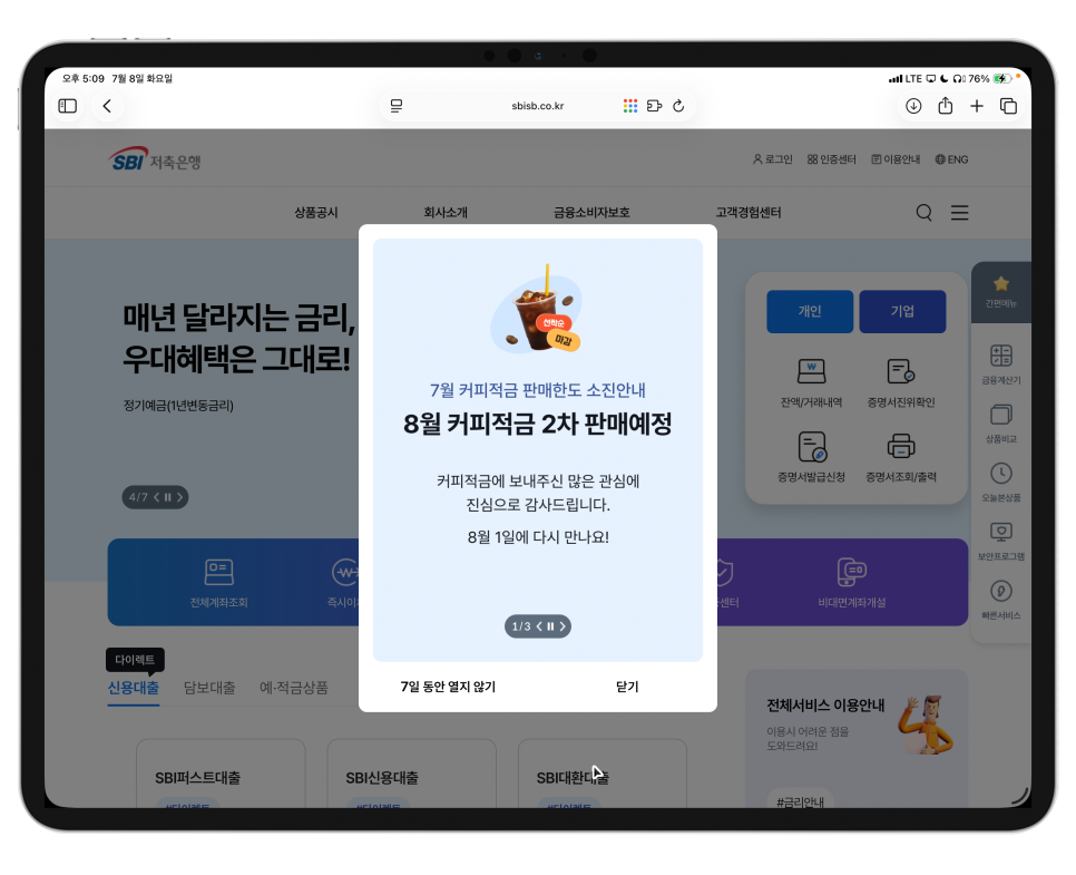 아이스아메리카노보다 시원한 혜택? 사이다뱅크 커피적금으로 여름 재테크까지 잡자 이미지 6
