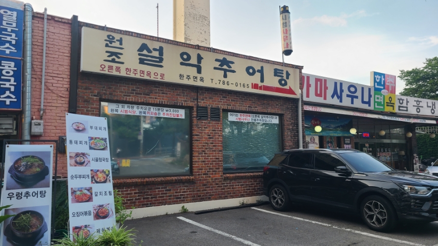 원조설악추어탕 여의도점 사진 6