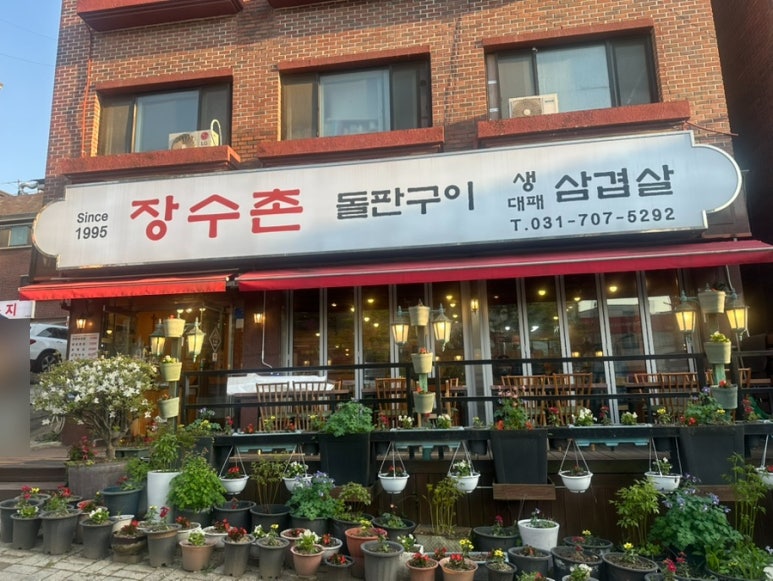 장수촌 사진 6