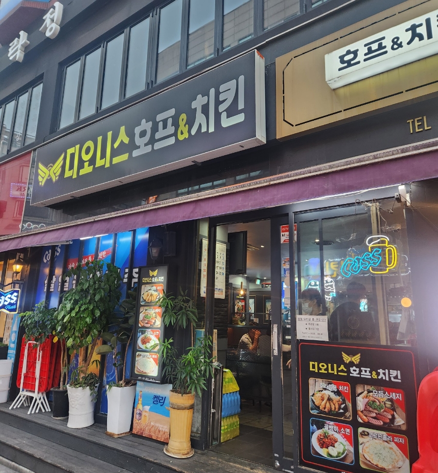 디오니스호프&치킨 사진 6