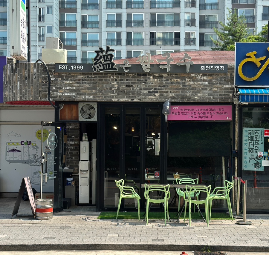 온쌀국수 죽전직영점 사진 7