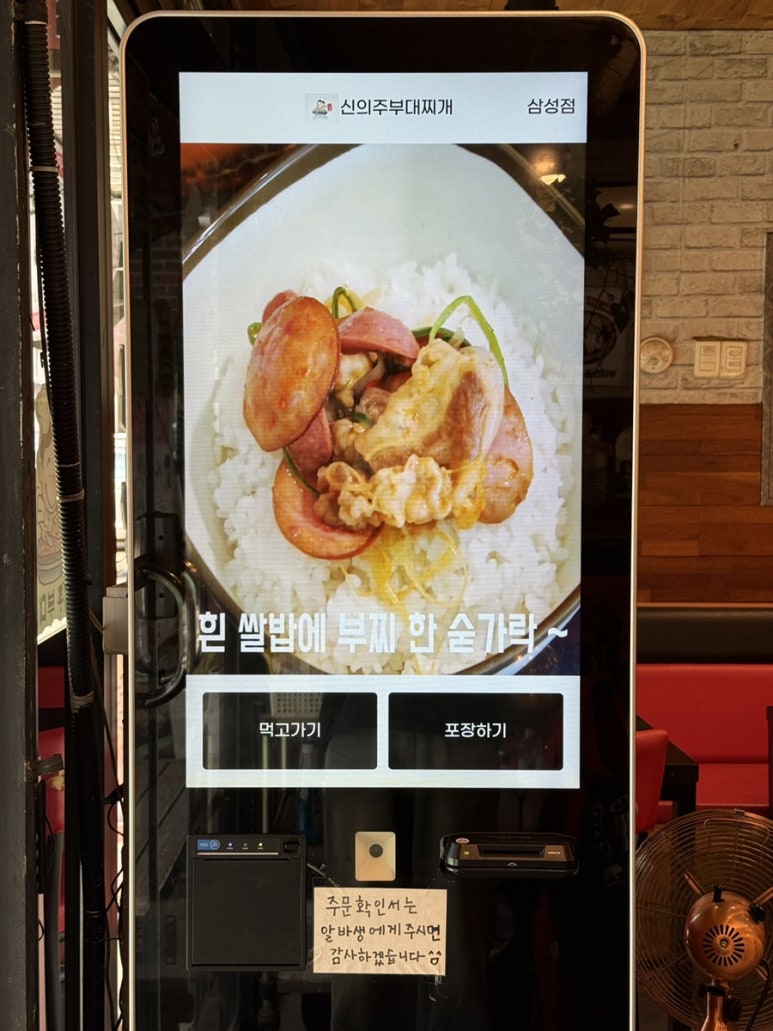신의주부대찌개 삼성점 사진 2
