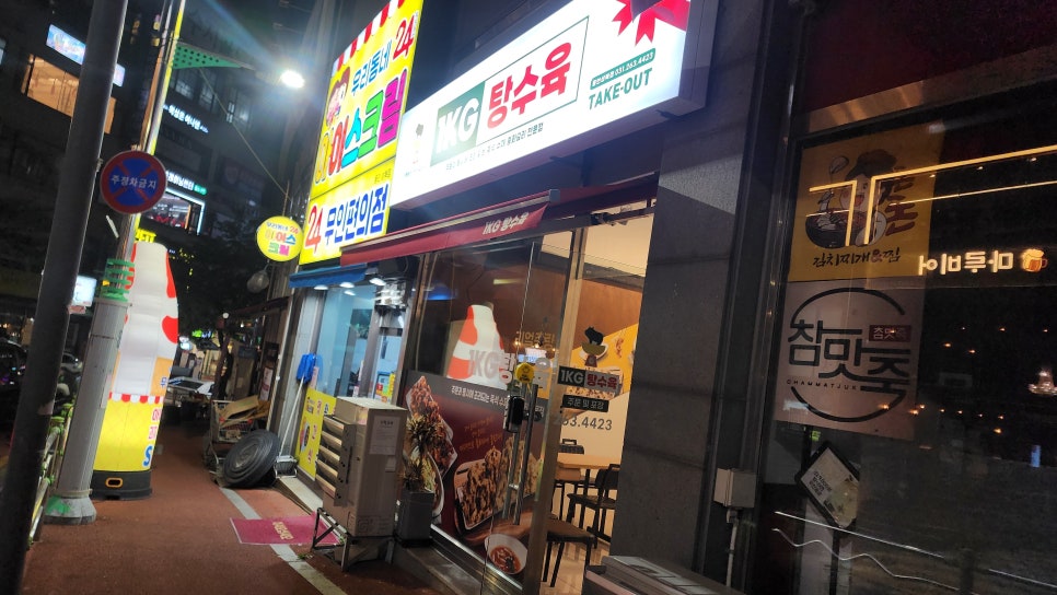 1키로탕수육 용인성복점 사진 5