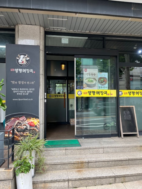 일품양평해장국 강남대치점 사진 7