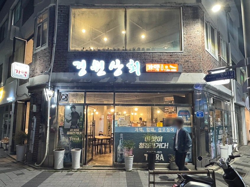 신라상회 이미지