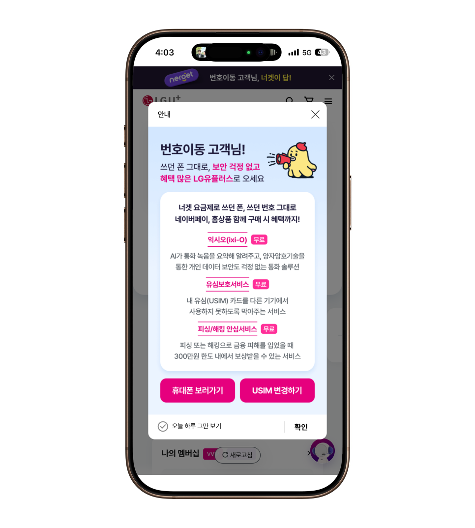 당신의 U+ LG 유플러스 고객센터앱, 꿀팁 혜택 숨겨진 7월 통신사 이벤트 총정리! 이미지 13