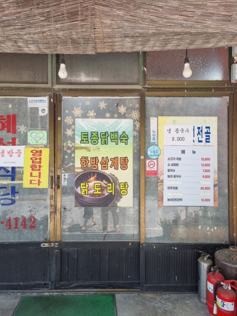 혜성식당 이미지