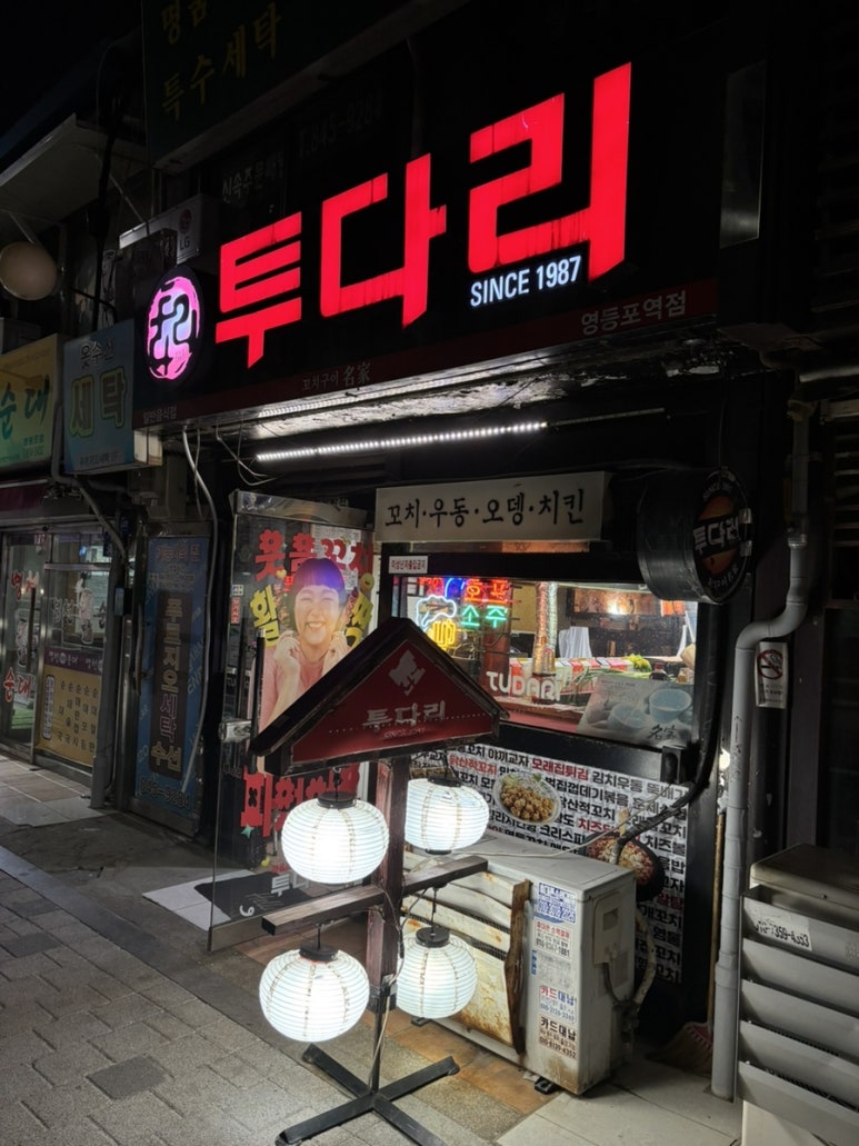 투다리 영등포역점 사진 4
