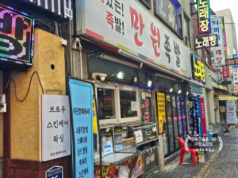 만원족발 사진 8