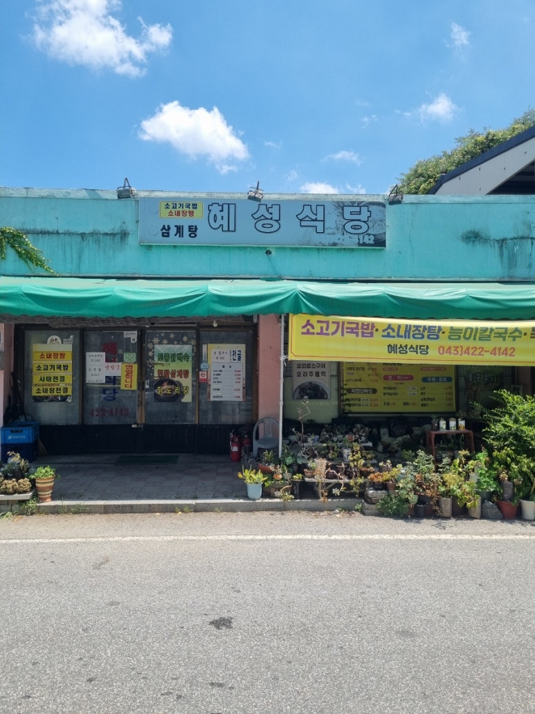 혜성식당 이미지