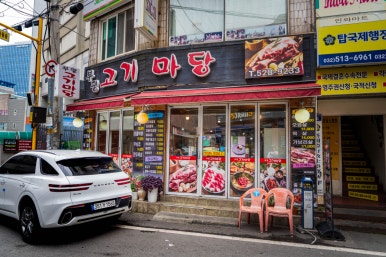 부평고기마당 사진 7