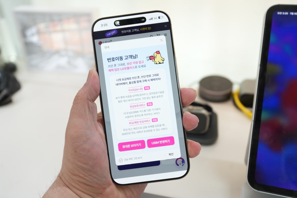 당신의 U+ LG 유플러스 고객센터앱, 꿀팁 혜택 숨겨진 7월 통신사 이벤트 총정리! 이미지 2
