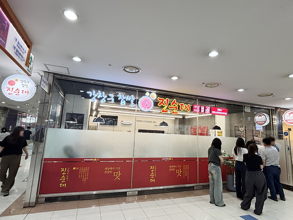 강창구찹쌀진순대 에이스하이테크시티점 사진 2