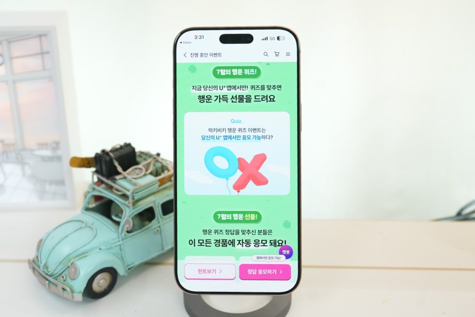 당신의 U+ LG 유플러스 고객센터앱, 꿀팁 혜택 숨겨진 7월 통신사 이벤트 총정리! 이미지 8