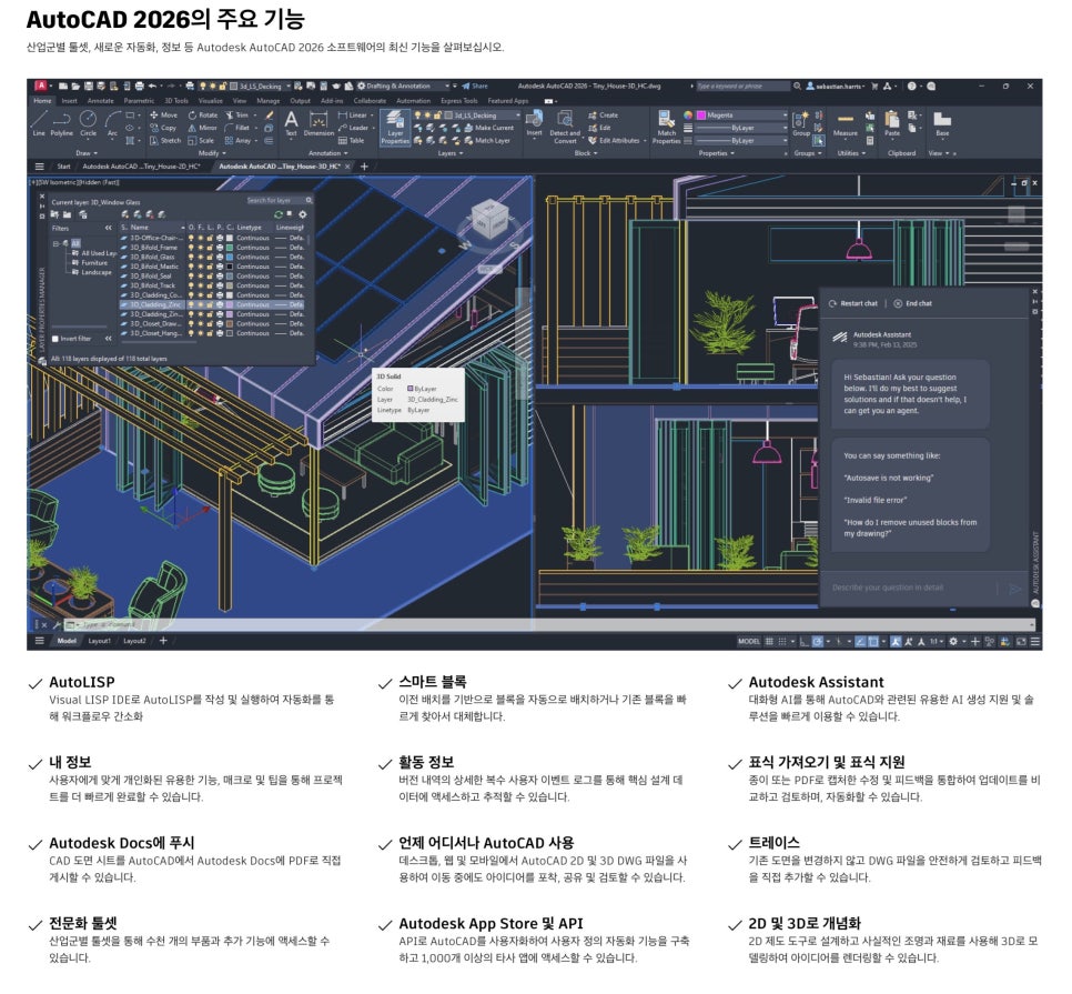 “정말 빨라진 오토캐드 도면 설계 툴 맞아?” – AutoCAD 2026, 지금 설계 업계가 주목하는 이유 이미지 6