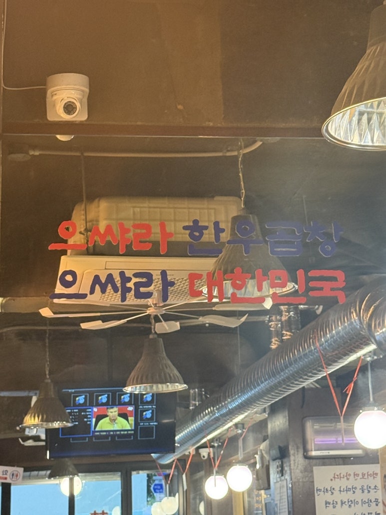 으쌰라곱창 사진 8