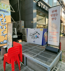 아담만두 안산중앙점 사진 5