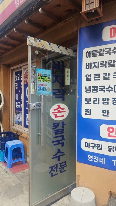 영진네바지락손칼국수 사진 8