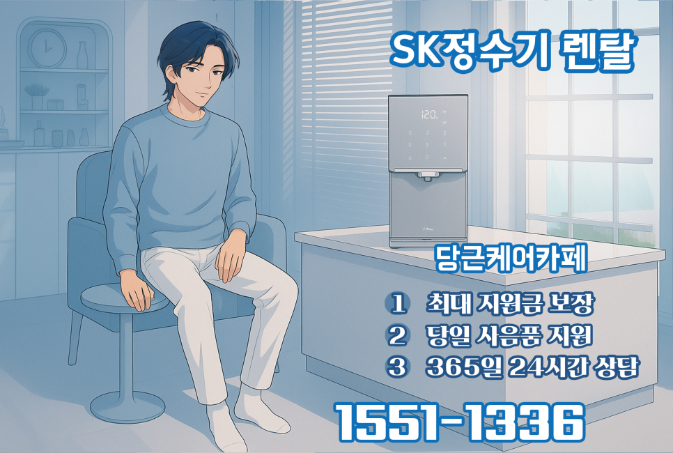 얼음·냉수·온수까지 다 되는데 이 가격? SK정수기 렌탈 충격 후기 이미지 10