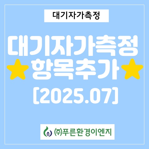 (주)푸른환경 이미지