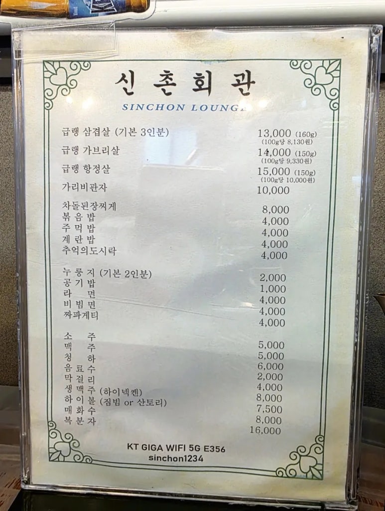 신촌회관 대표 사진