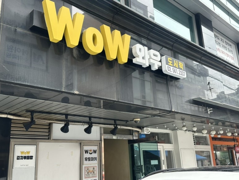 와우 대표 사진