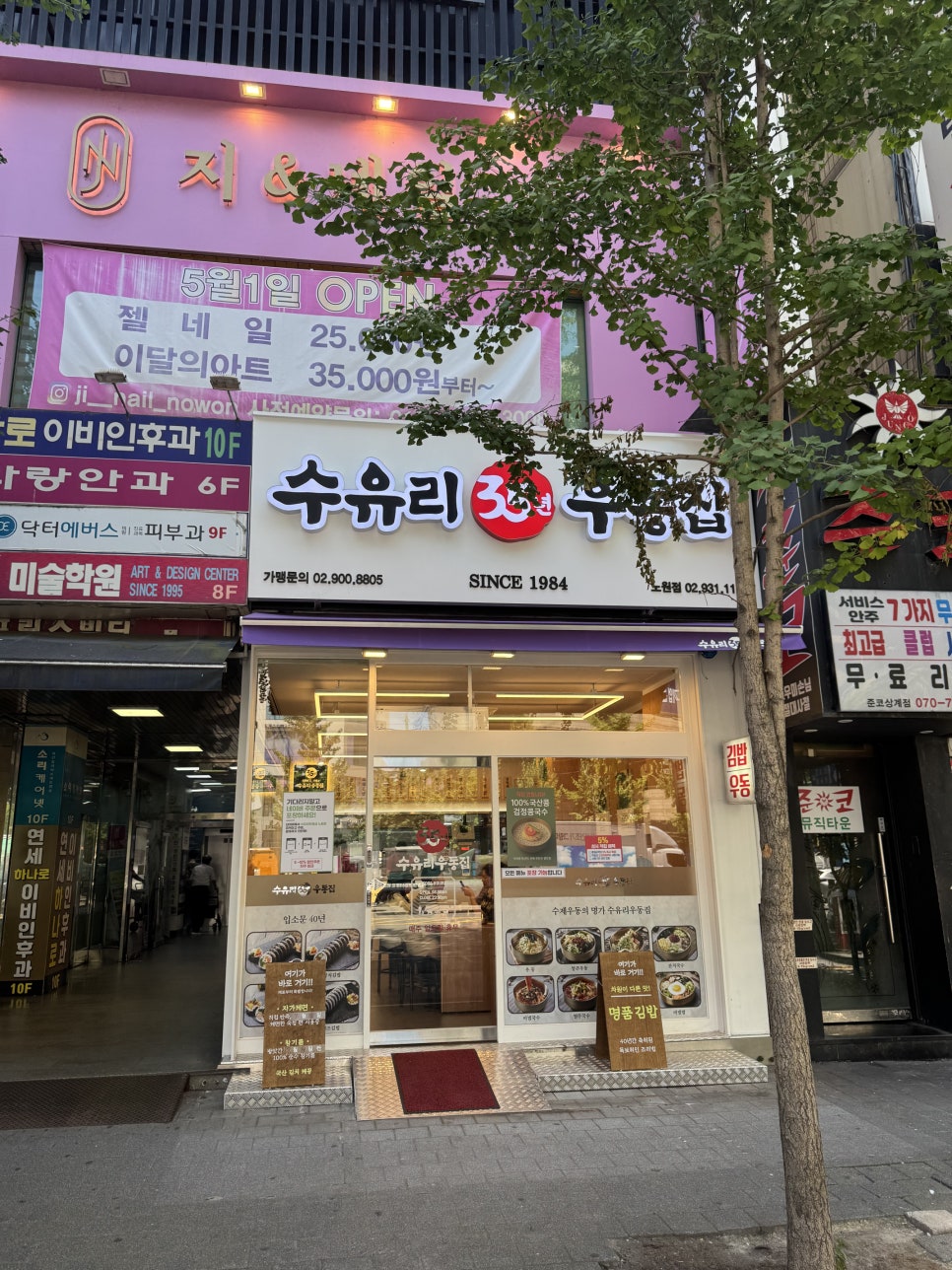 미아리우동집 노원점 사진 7