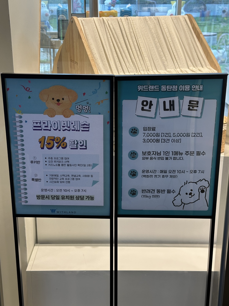 동탄 위드랜드: 강아지 동반 쇼핑몰 & 애견카페 완벽 분석 — 사진 5