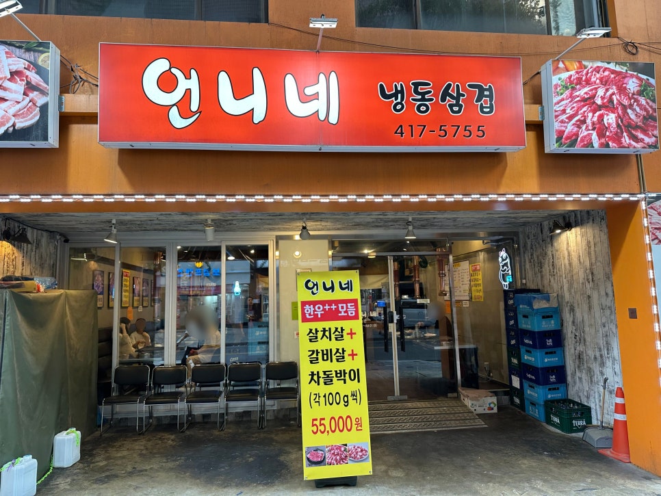 언니네냉동삼겹 사진 2