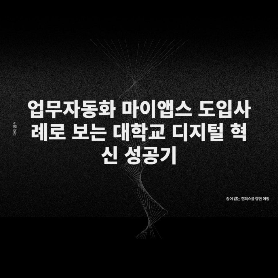 업무 자동화 도입