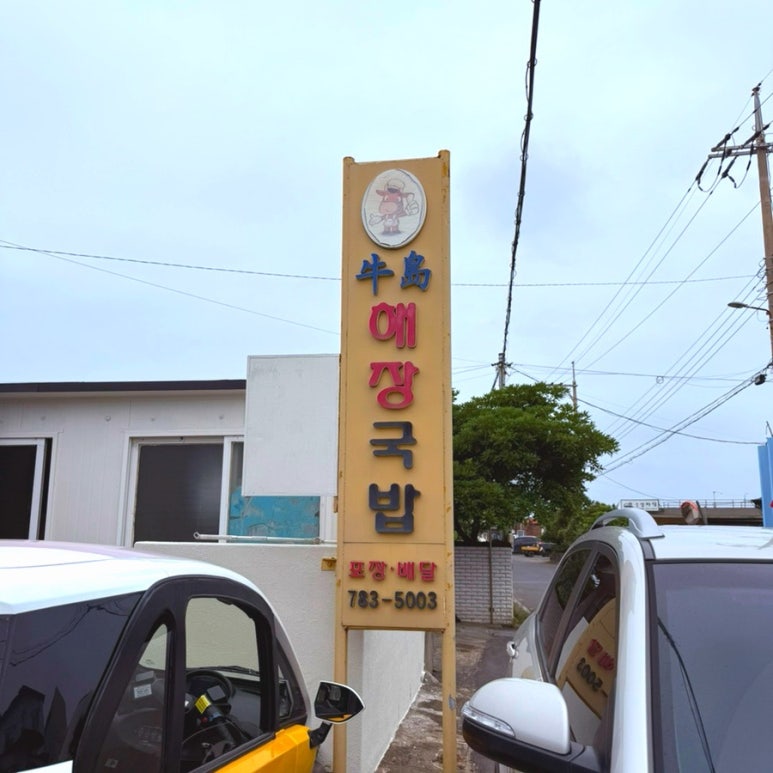 우도해장국밥 사진 6
