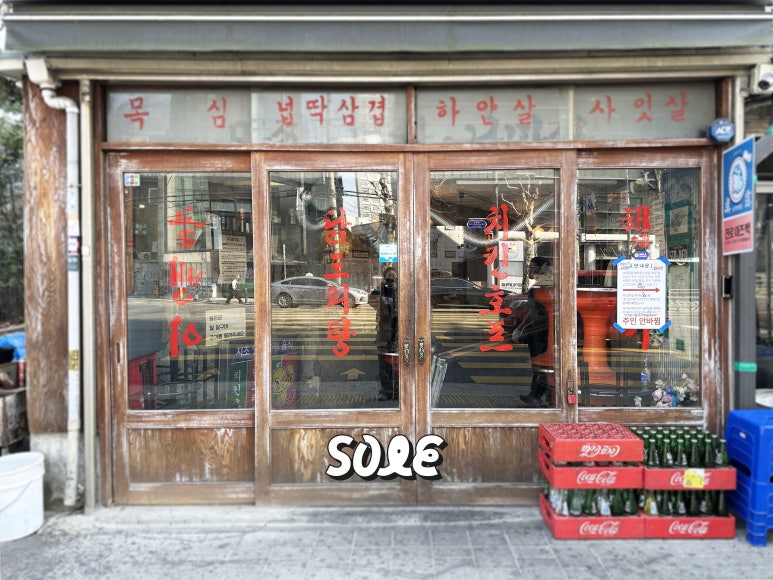 홍림진짜원조닭전문점 사진 8