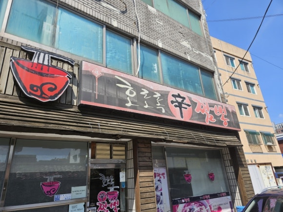 호로록신짬뽕 사진