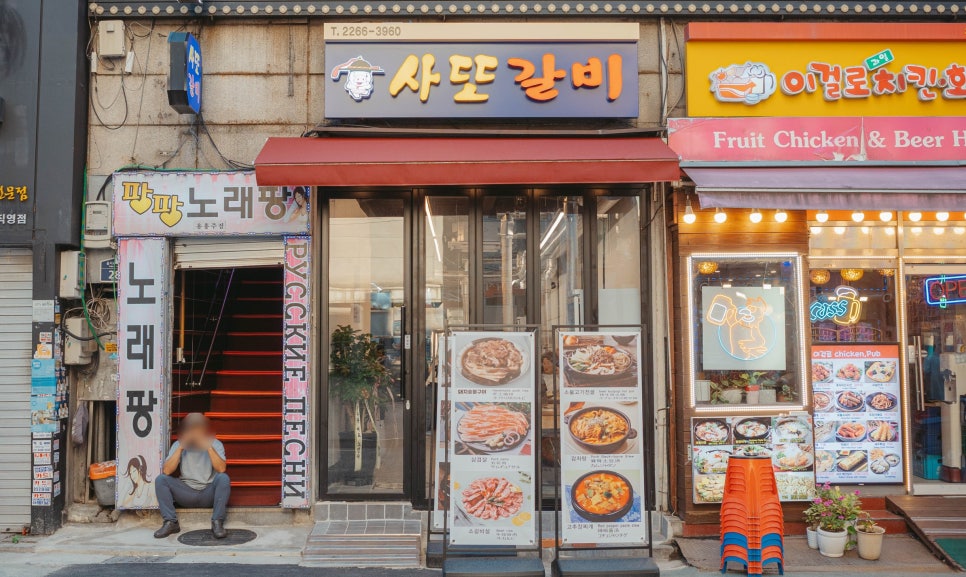사또갈비 사진 5